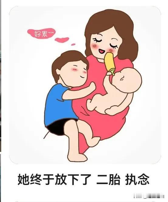 如今二胎确实可能给家庭带来较大压力。经济方面，养育孩子的成本不断增加，包括教育、