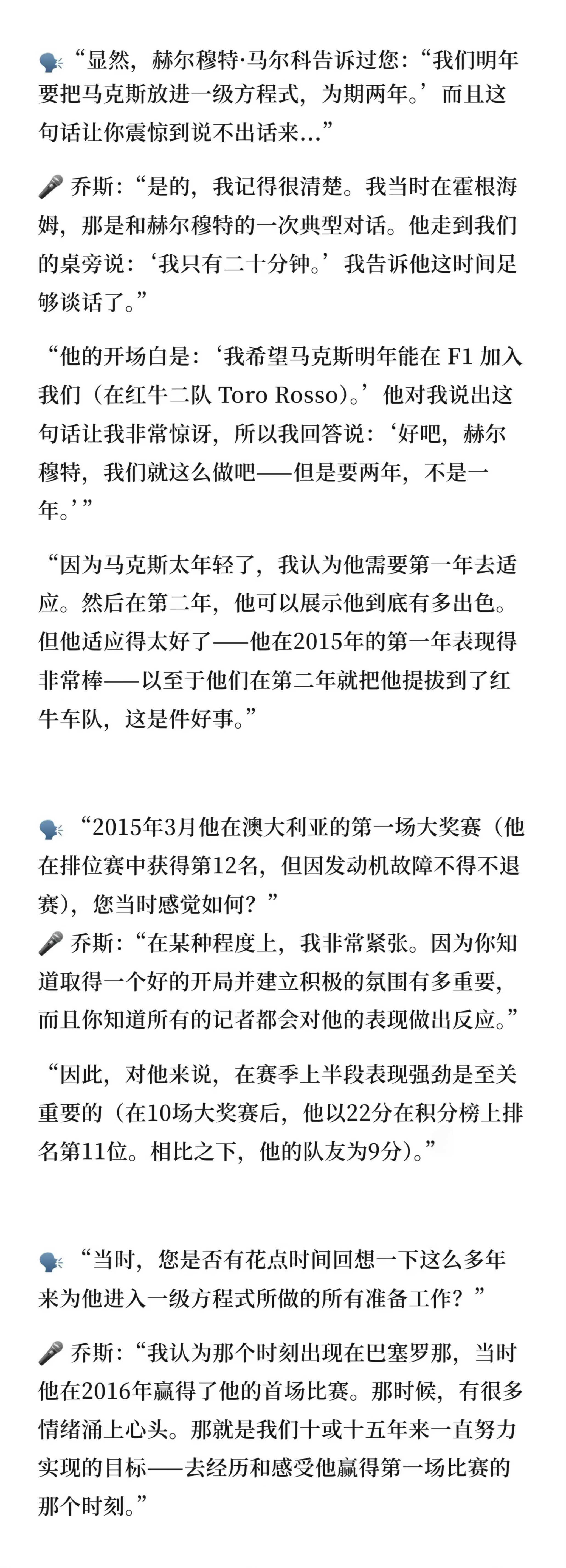 【乔斯谈马克斯·维斯塔潘：“我从未取得像马克斯那样的成绩。我为他所取得的一切成就