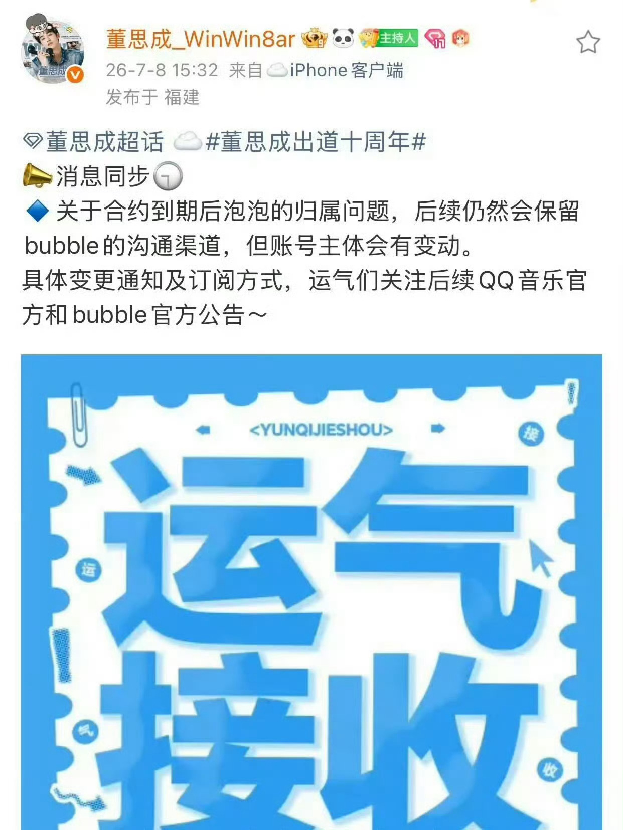 董思成保留泡泡沟通渠道哥哥你真的是天使吧呜呜呜