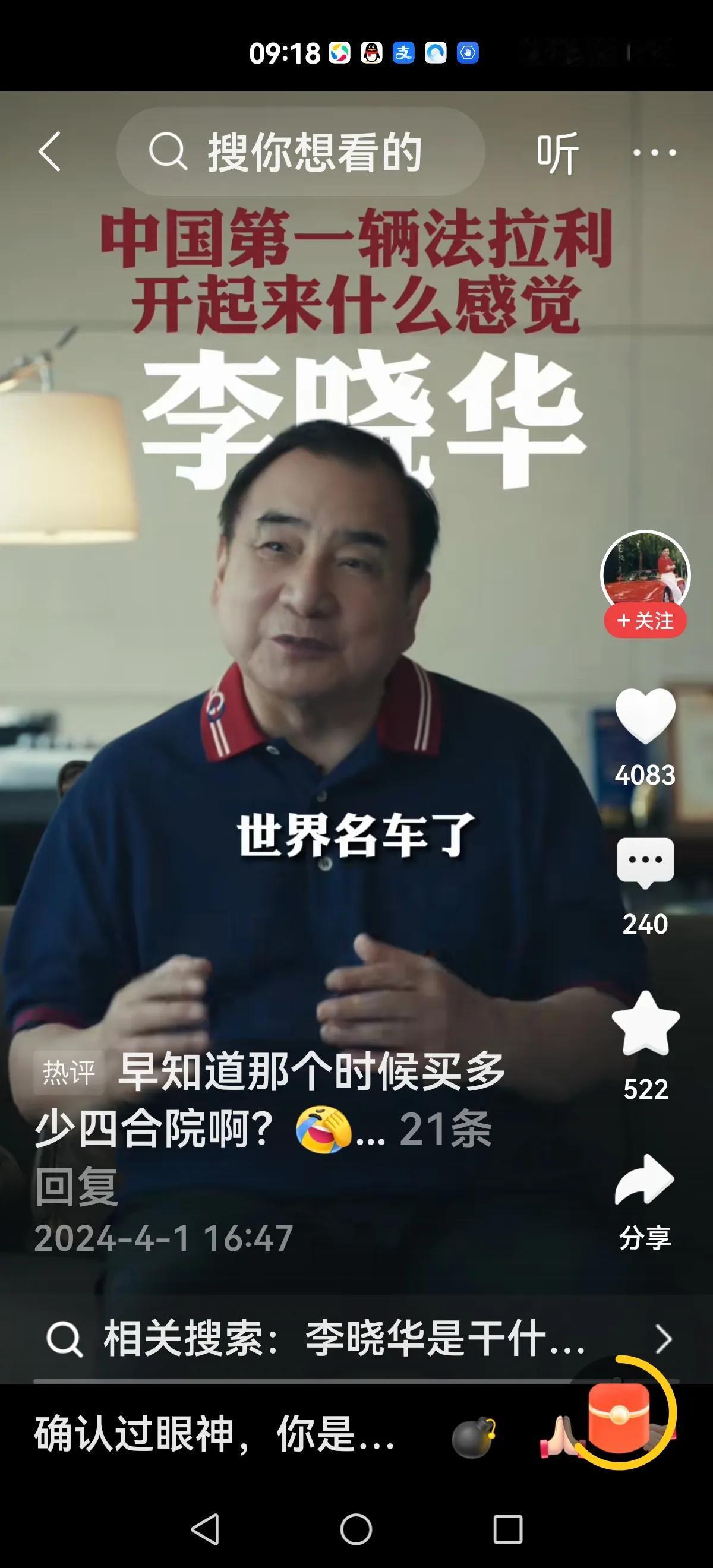 【三十一年前】
一位曾经穷小子，连自行车都买不起，在三十一年前第一个买法拉利的人