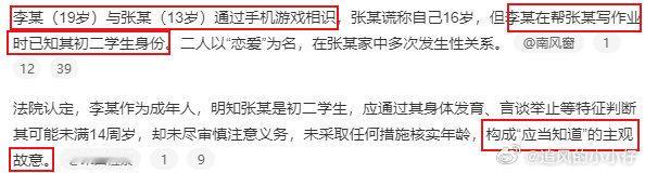 19岁男子与13岁幼女发生关系获刑太年轻了。女生谎称自己16岁，但是男孩帮她做过