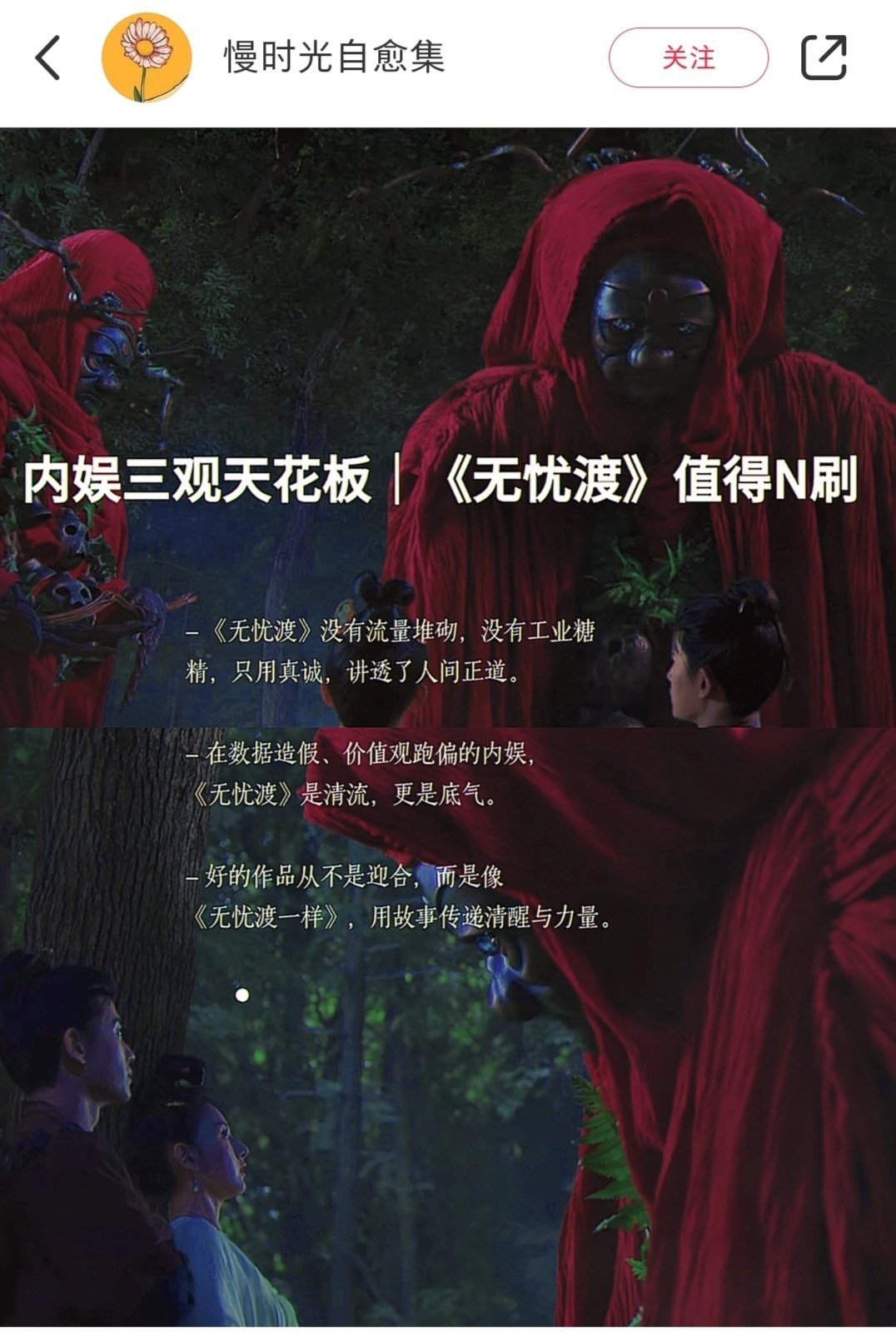 无忧渡 来自无忧渡剧粉的剧评：内娱三观天花板，《无忧渡》值得N刷，在价值观众跑偏