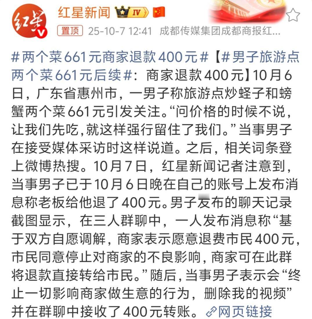 两个菜661元商家退款400元问价格的时候不说其实就该跑了，明码标价都做不到，还