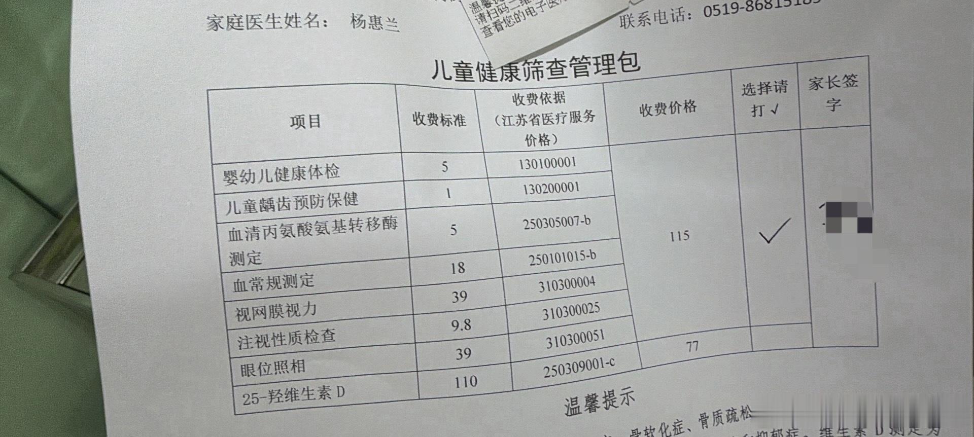 带小孩做个入园体检，花费115今天还没赚到115远视储备不足，问题户外运动时间不