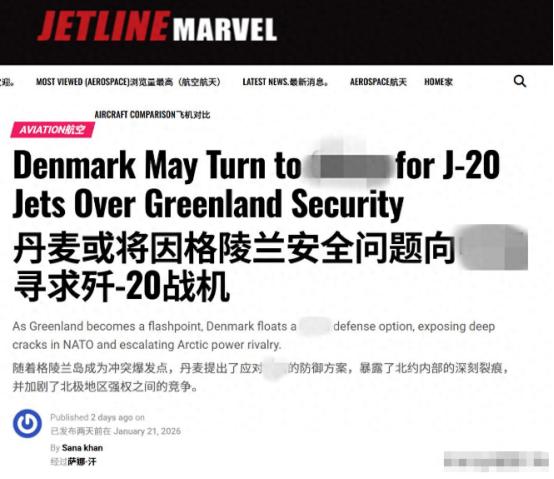 连巴铁都不敢想！印媒：美军逼到家门口，丹麦将向中国求购歼-20
 
当地时间 1