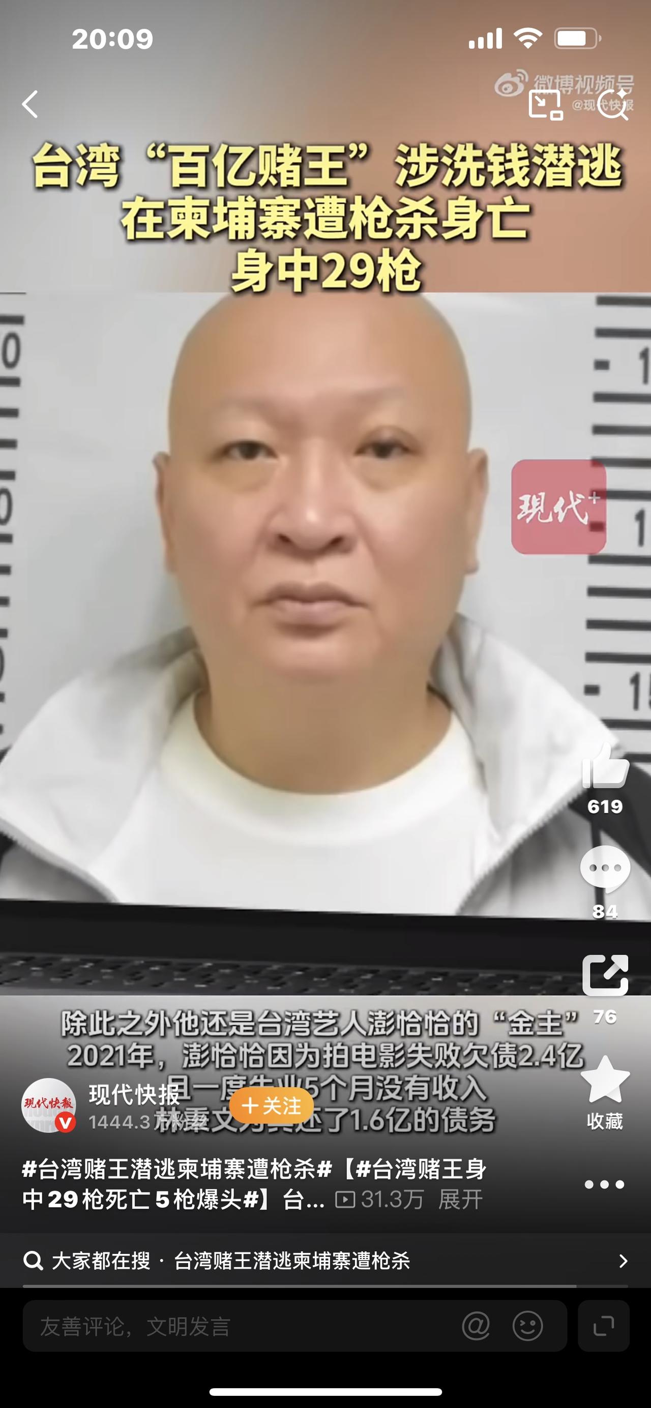 标题：炸裂！台湾百亿赌王遛狗遭29枪灭口 5枪爆头处决 涉217亿洗钱案终局
