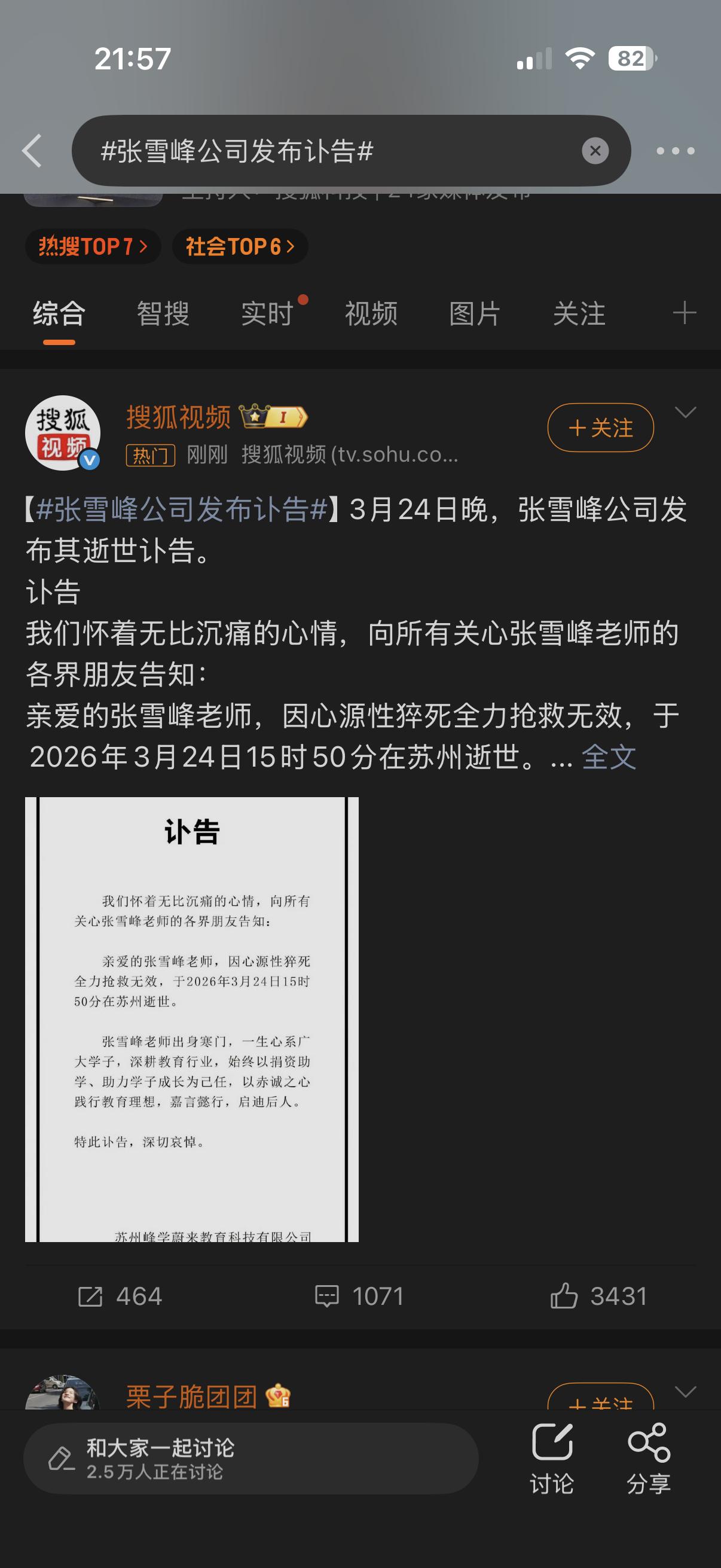 张雪峰老师，一路走好！
没想到这是真的，感觉好像前几天还听着张老师在讲教育，今天