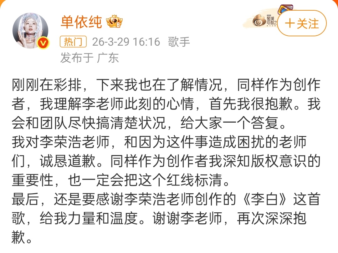 单依纯道歉 意思是她不清楚