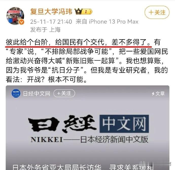 关于复旦大学教授冯玮因提及“爷爷是抗日分子”言论引发的争议，结合当前公开信息，核