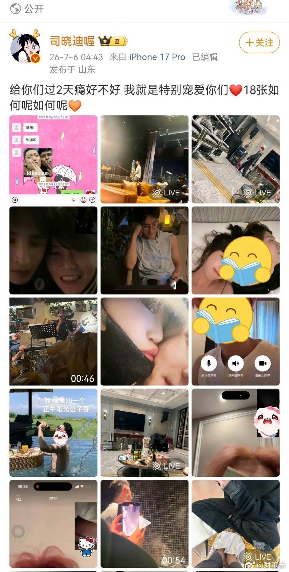 司晓迪疑似发鹿晗时隔半年又来重复老套路蹭热度，实在看得人疲惫。年初就靠AI合成模