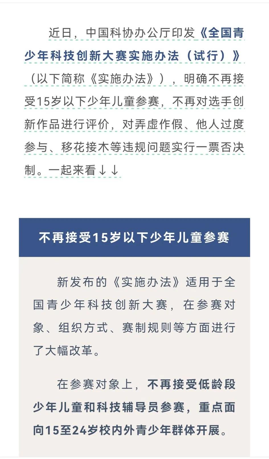 从此“神童”告别少年科技创新大赛！

也不知道从什么时候开始，我们的教育总是鼓吹