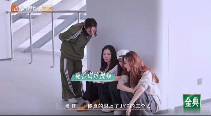孟佳说罗予彤跟上了JYP的三个人乘风2025孟佳盛赞罗予彤在《我的地盘》跟上JY