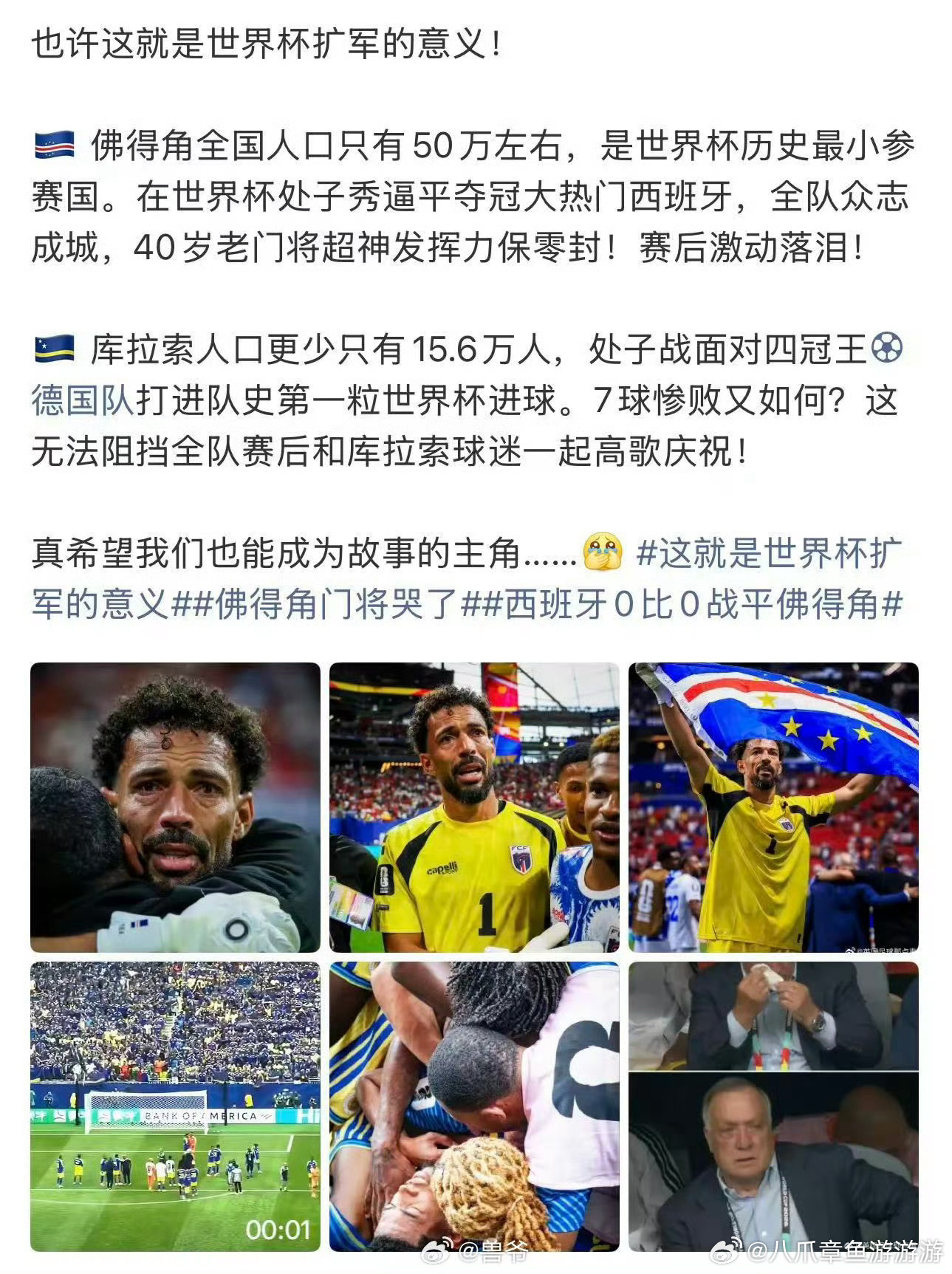 弗得角全国只有50万人，但是参加世界杯的球员全部在海外足球联赛踢球。说这个是告诉