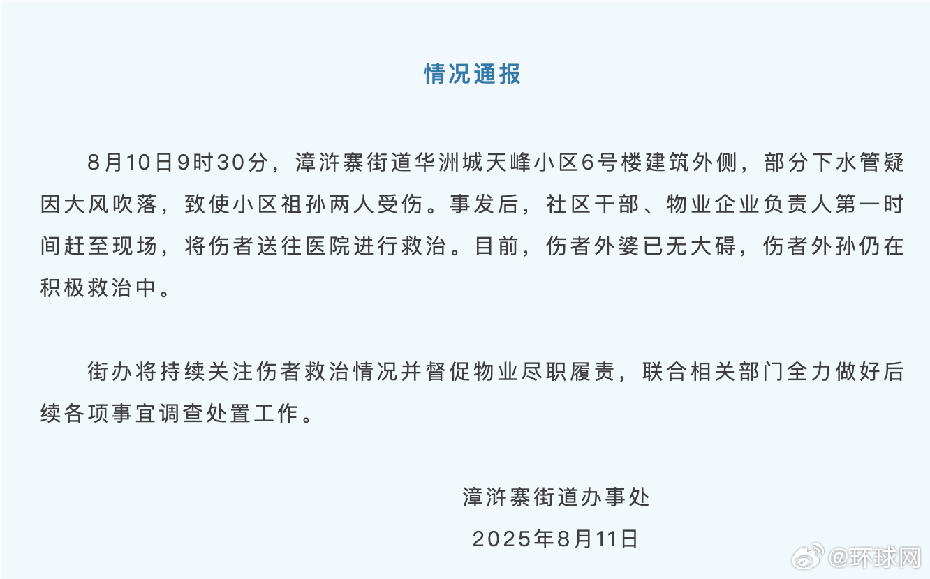 #西安通报祖孙两人因小区下水管吹落受伤#【西安雁塔通报“一小区下水管疑因大风吹落