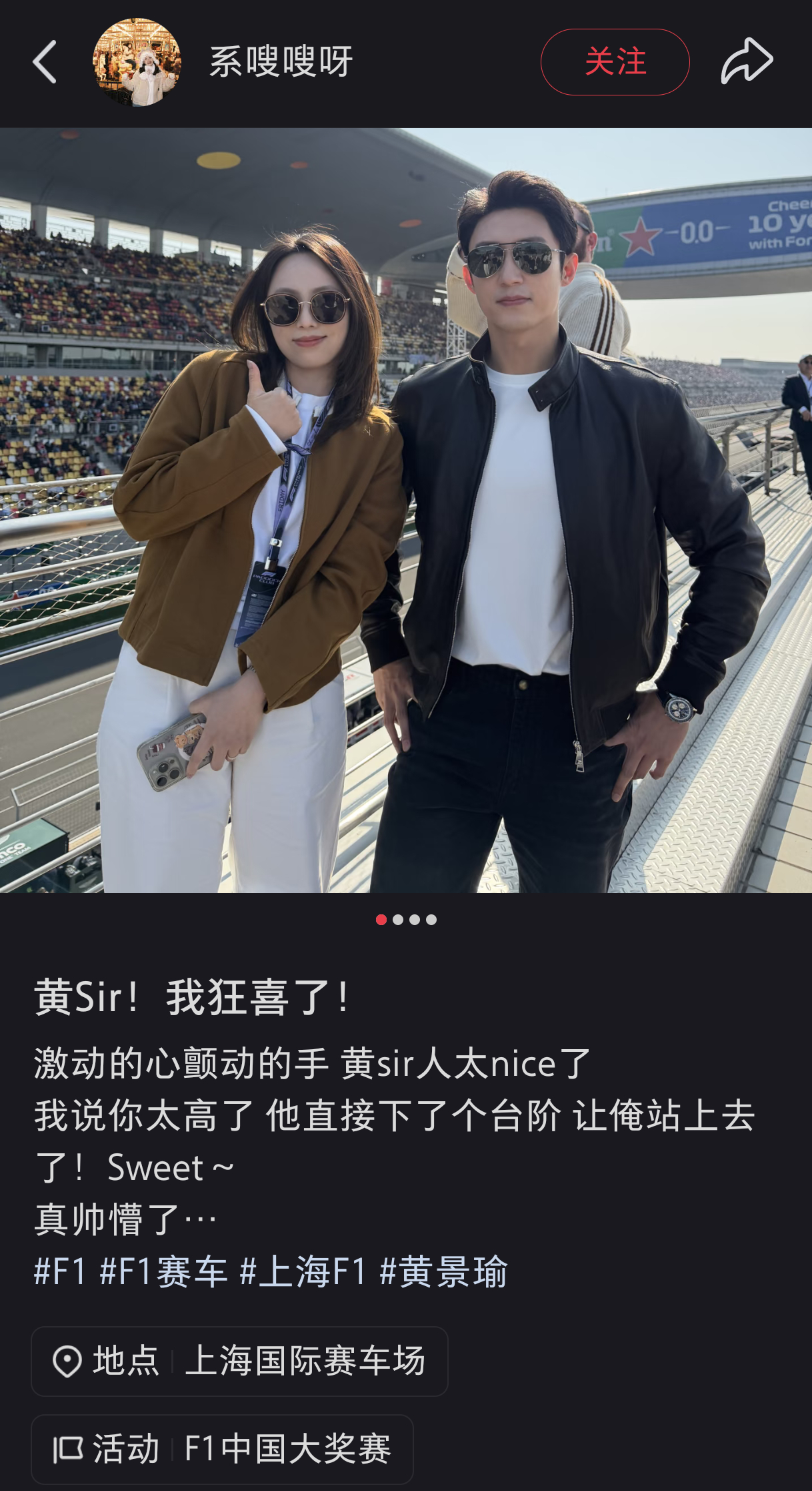 黄景瑜︱F1上海站首日赛︱路人合影20260313在阿斯顿马丁观赛包房外被大家团