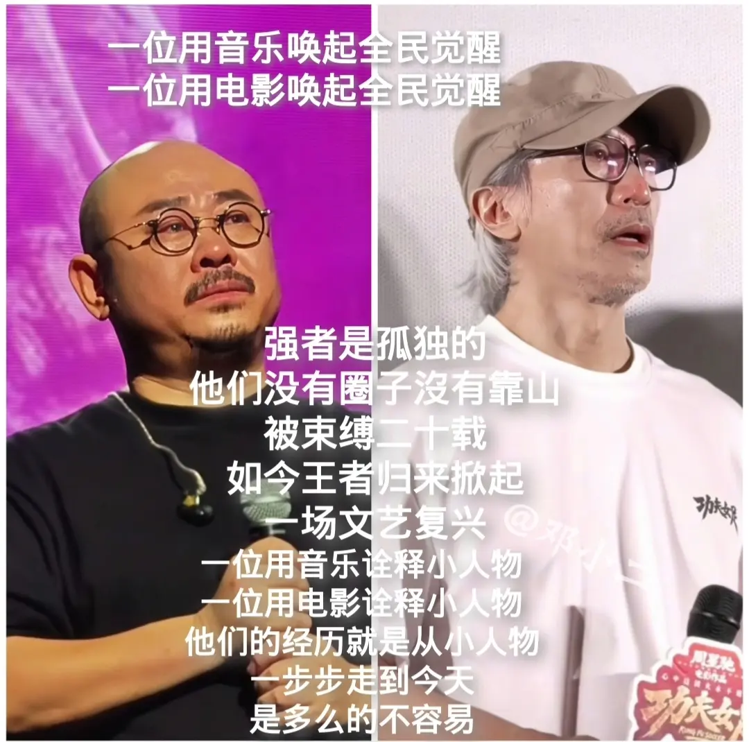 致敬：刀郎，周星驰先生！再回青春。一位用音乐唤醒全民觉醒，一位用电影唤...