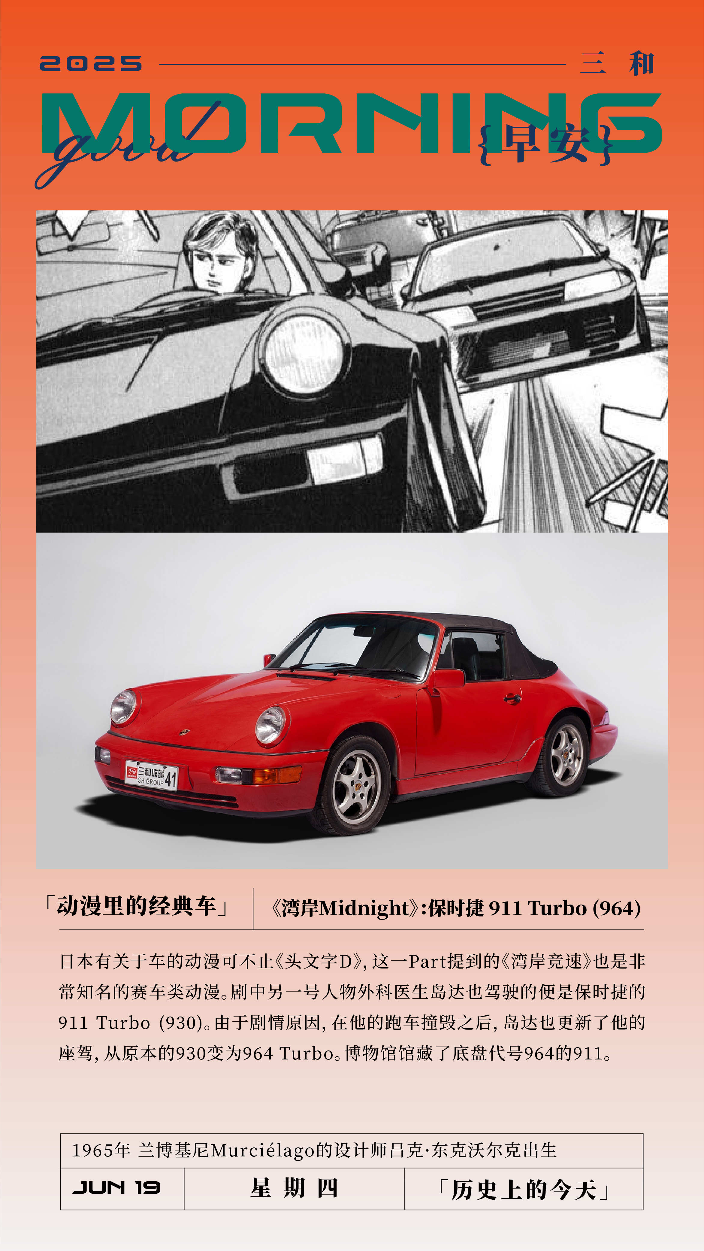 动漫里的经典车《湾岸Midnight》：保时捷911 Turbo （964）日本