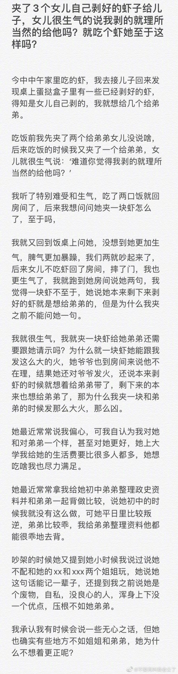 网友求助：夹了3个女儿自己剥好的虾子给儿子，女儿很生气的说我剥的就理所当然的给他