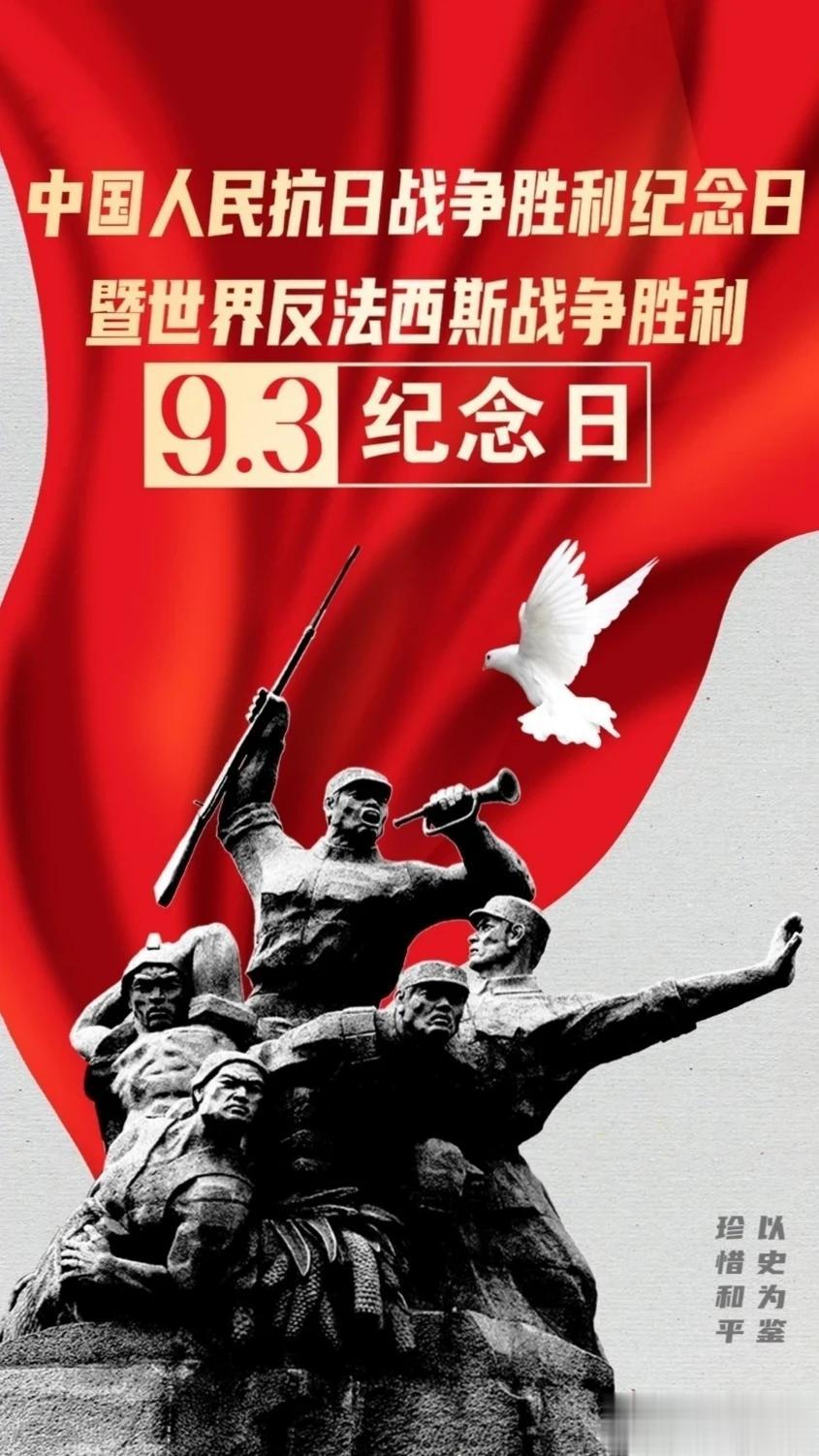 有多少人在今天会想起来，今天是中国抗日战争暨世界反法西斯战争胜利纪念日？
但是，
