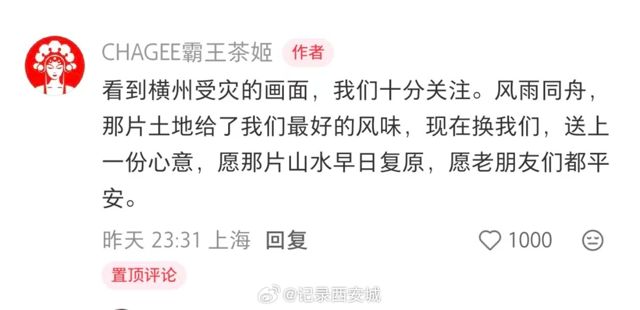 【霸王茶姬启动备灾资金驰援广西抗洪】霸王茶姬关注广西横州灾情7月6日，南宁市应急