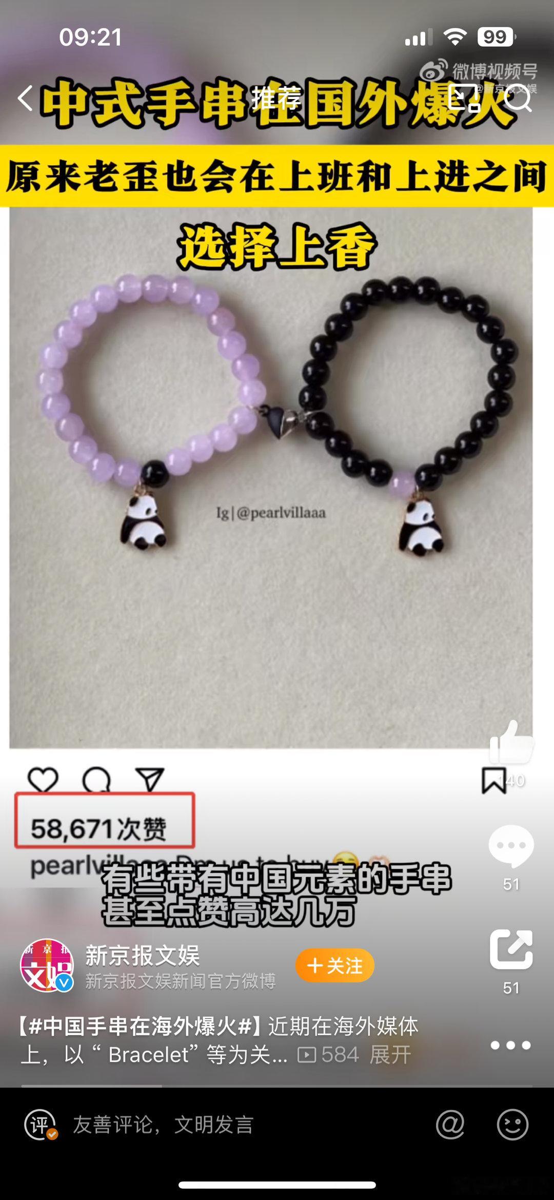 中国手串在海外爆火 中国手串在海外爆火，凭借其独特工艺和东方韵味，成为时尚新宠。