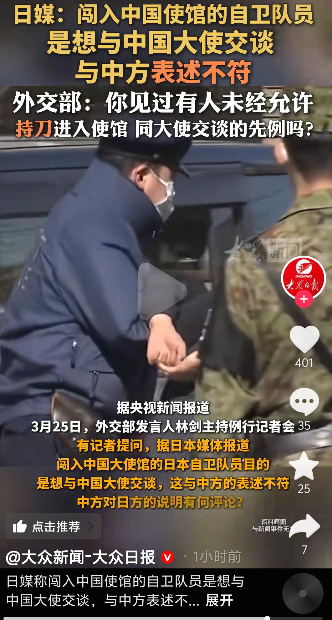 日本狡辩称“闯入中国大使馆的自卫队员是想和中国大使交谈”。

我国外交部严词驳斥