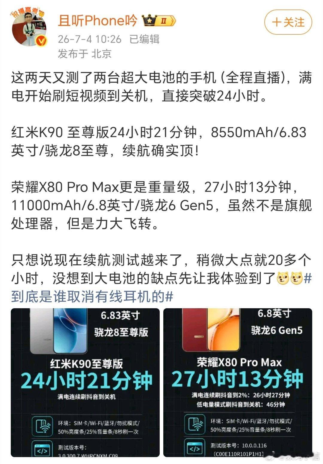 荣耀X80 Pro Max续航真的顶这款新机直接揣上11000mAh超大电池，刷