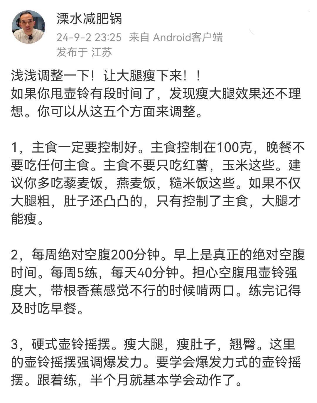 浅浅调整一下！让大腿瘦下来！！