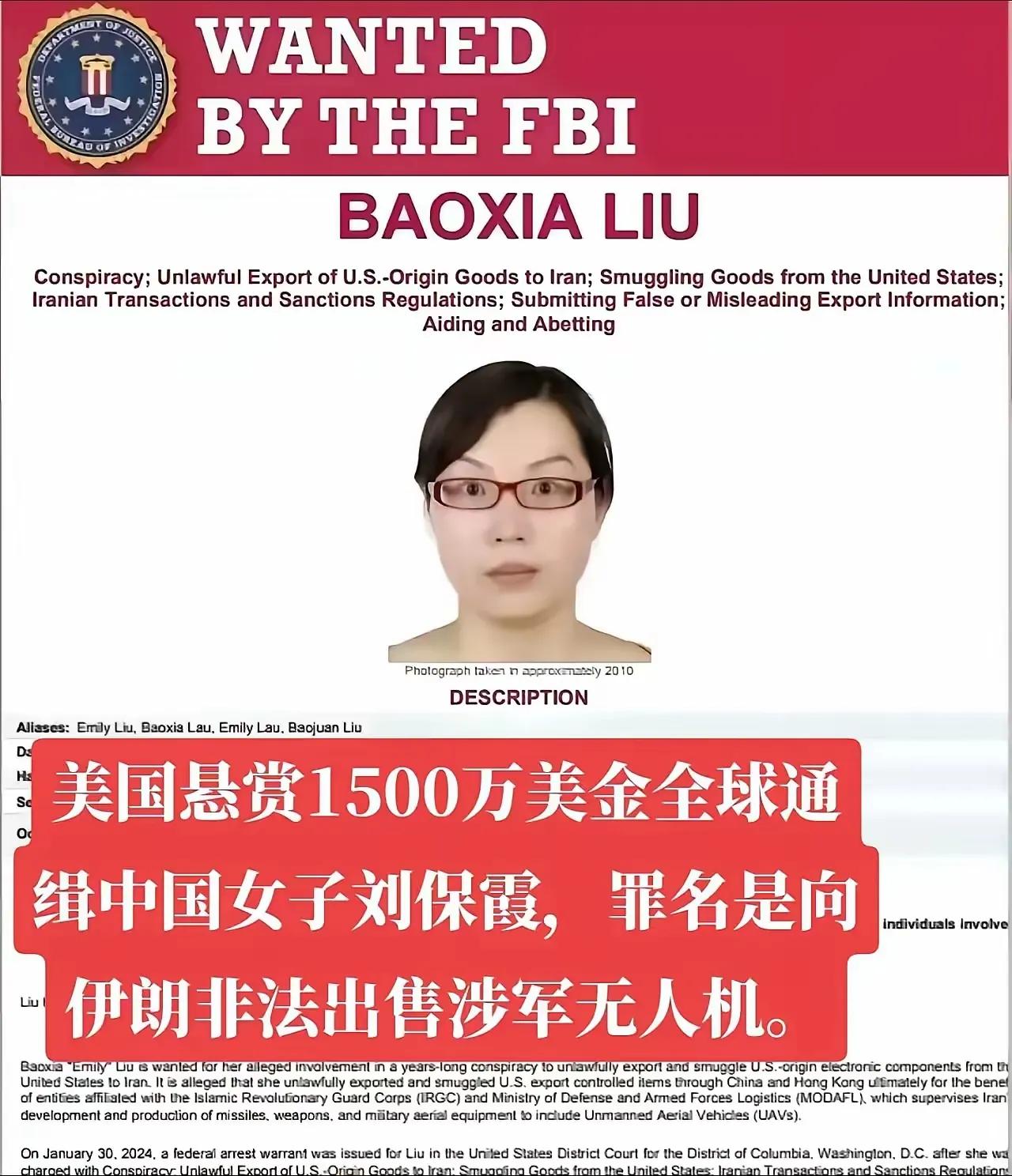 悬赏令：美国 FBI 砸 1.1亿¥，全球通缉抓捕这名东方大姐。

理由：未通知