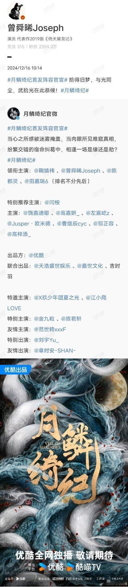 曾舜晞武拾光在此恭候 曾舜晞新剧《月鳞绮纪》官宣，武拾光在此恭候，一人分饰两角，