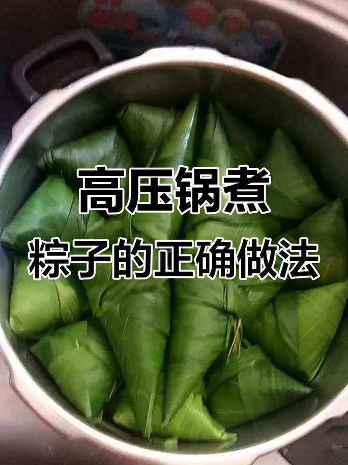 用高压锅煮粽子需警惕“厨房炸弹”