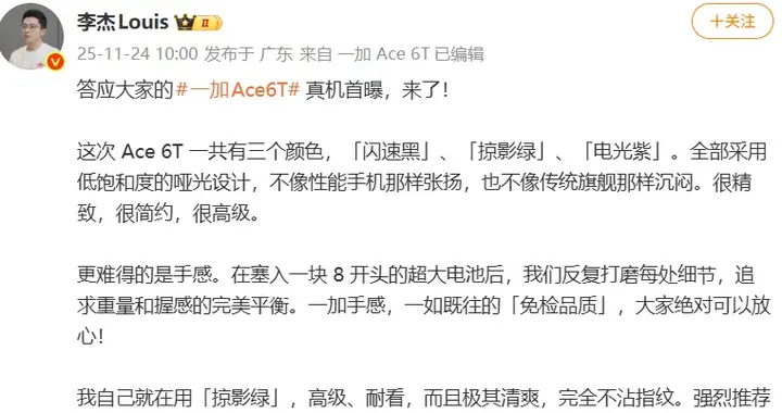 一加 Ace 6T真機外觀首曝！三款低飽和清新配色亮相