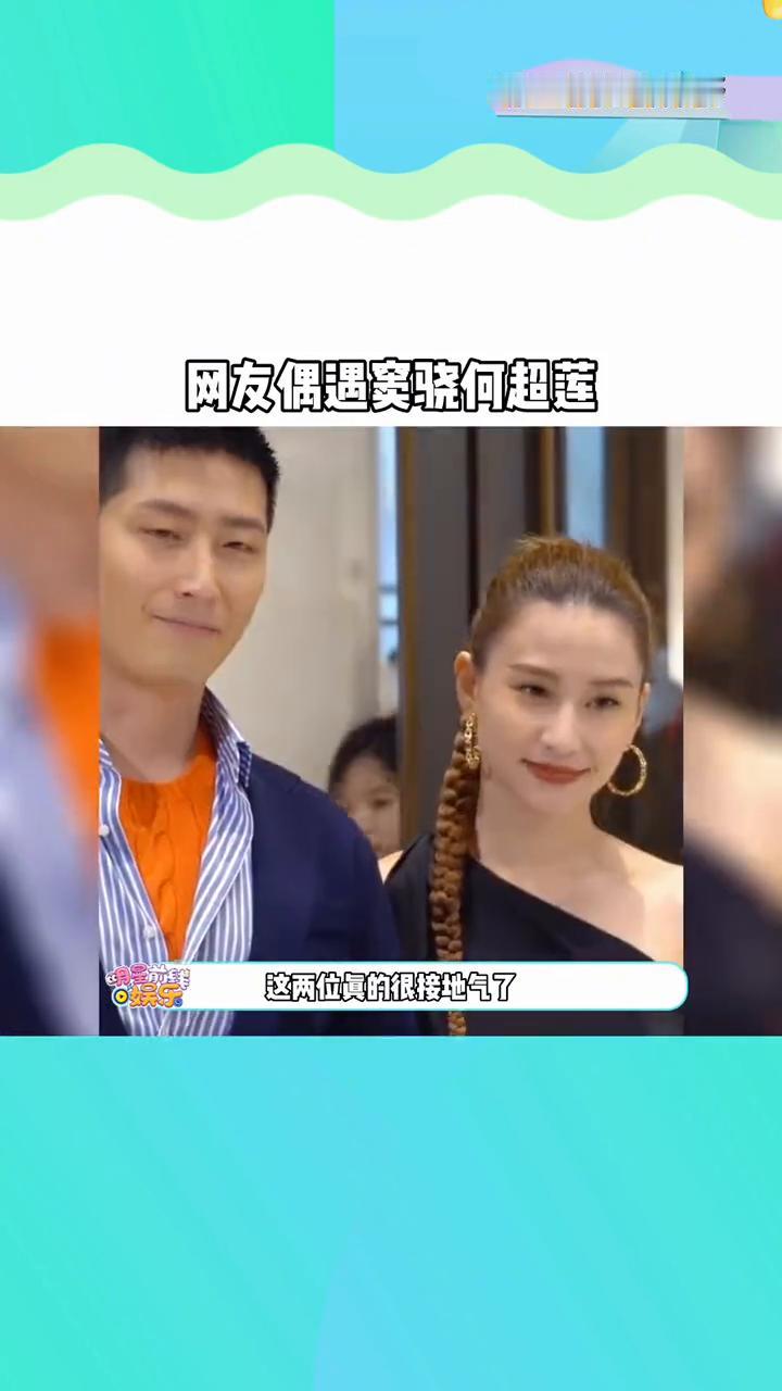 网友偶遇窦骁何超莲。
明星前线娱乐。
有网友偶遇窦骁何超莲在夜市摊吃东西，这两位