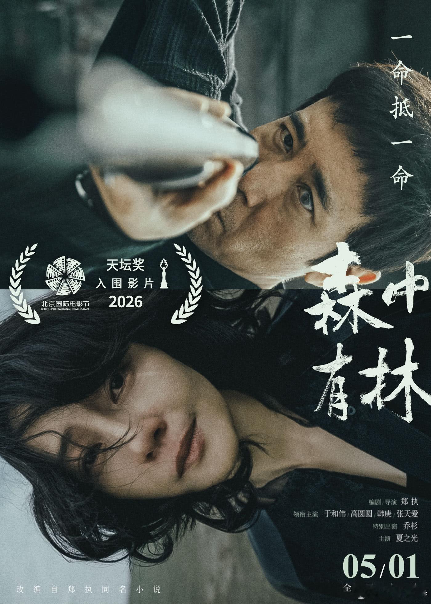 听听温特怎么说 2026已经定档的五一档影片：-《穿普拉达的女王2》-《猪猪侠之