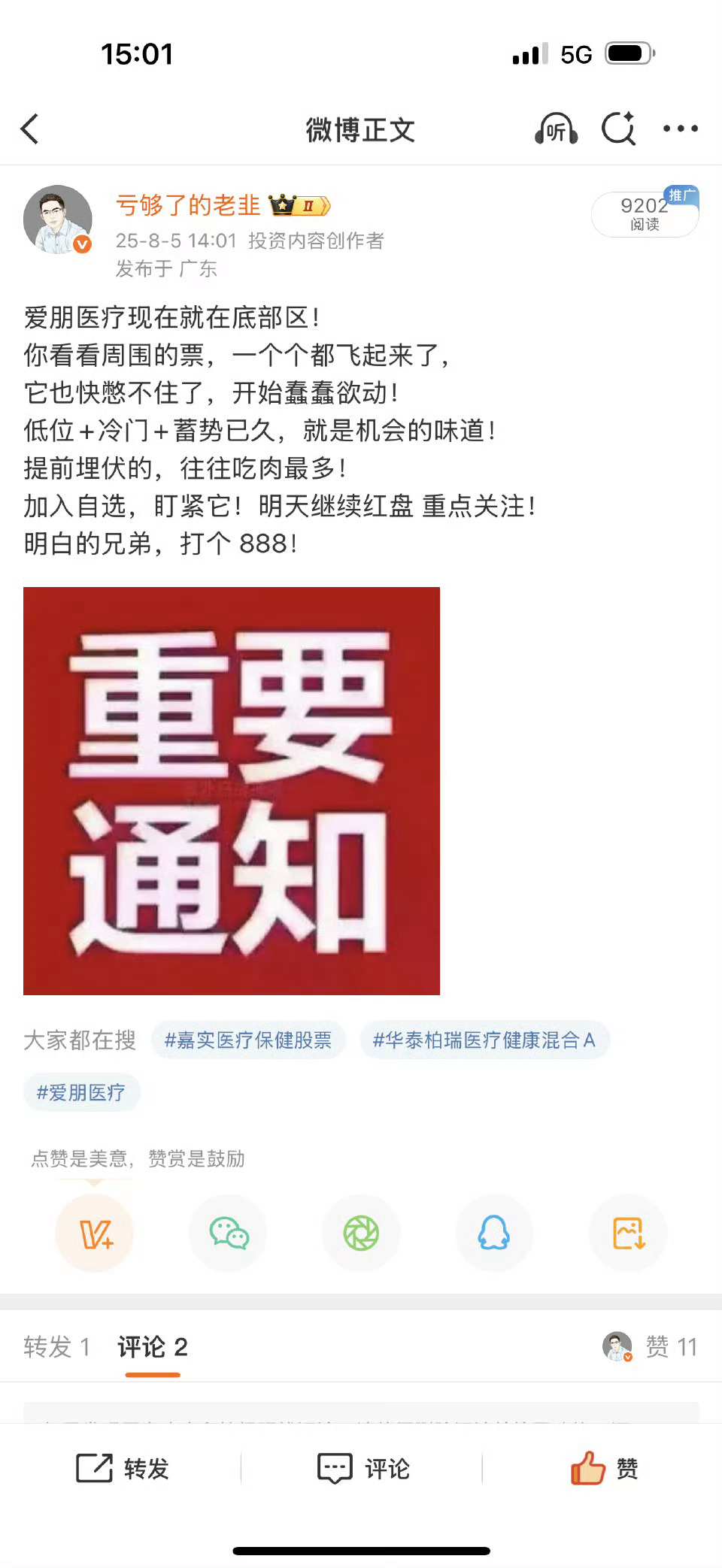 🎉开门红！爱朋医疗早盘继续猛拉，高开冲10cm！有没有跟我一起上车的朋友？同车