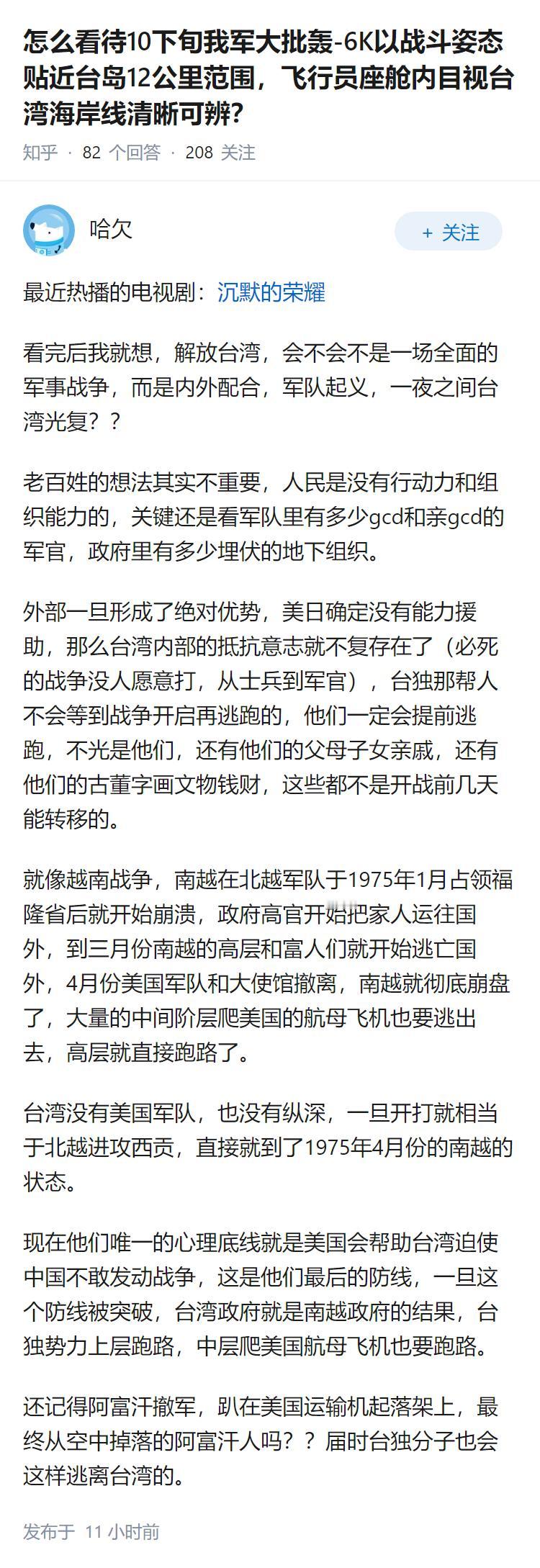 怎么看待10下旬我军大批轰-6K以战斗姿态贴近台岛12公里范围，飞行员座舱内目视