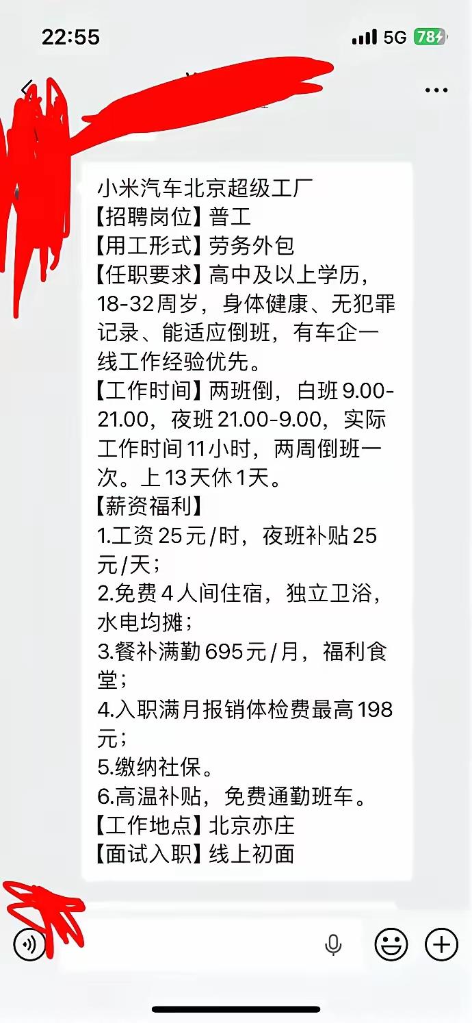 小米汽车超级工厂的招聘普工。
招聘方式：劳务派遣
年龄​：18-32岁
工作时长