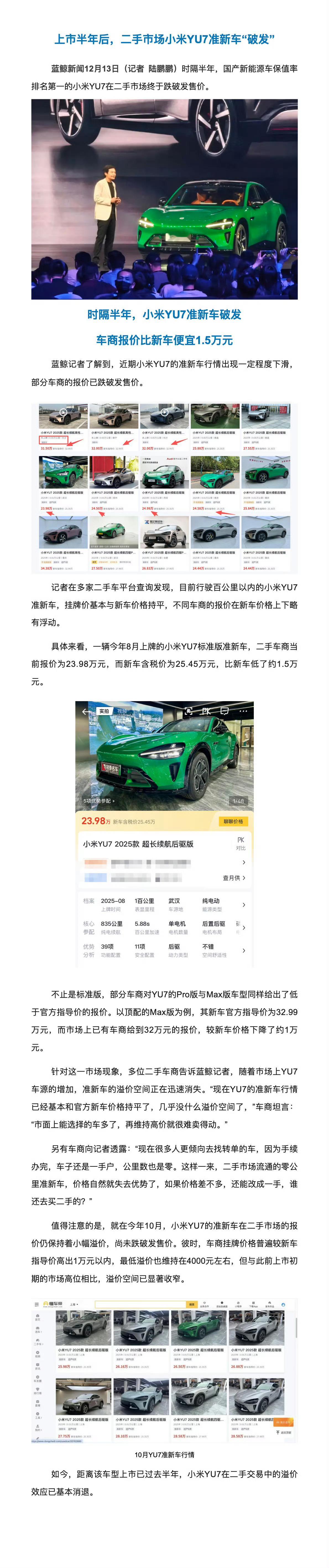 小米YU7准新车便宜近1万元这才是正常该有的水平，而不是一堆黄牛蜂拥而上疯狂加价