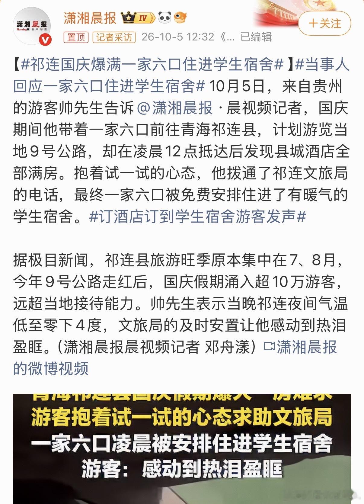 当事人回应一家六口住进学生宿舍为民解忧，这才是地方文旅正确的打开方式。怒赞[赞啊
