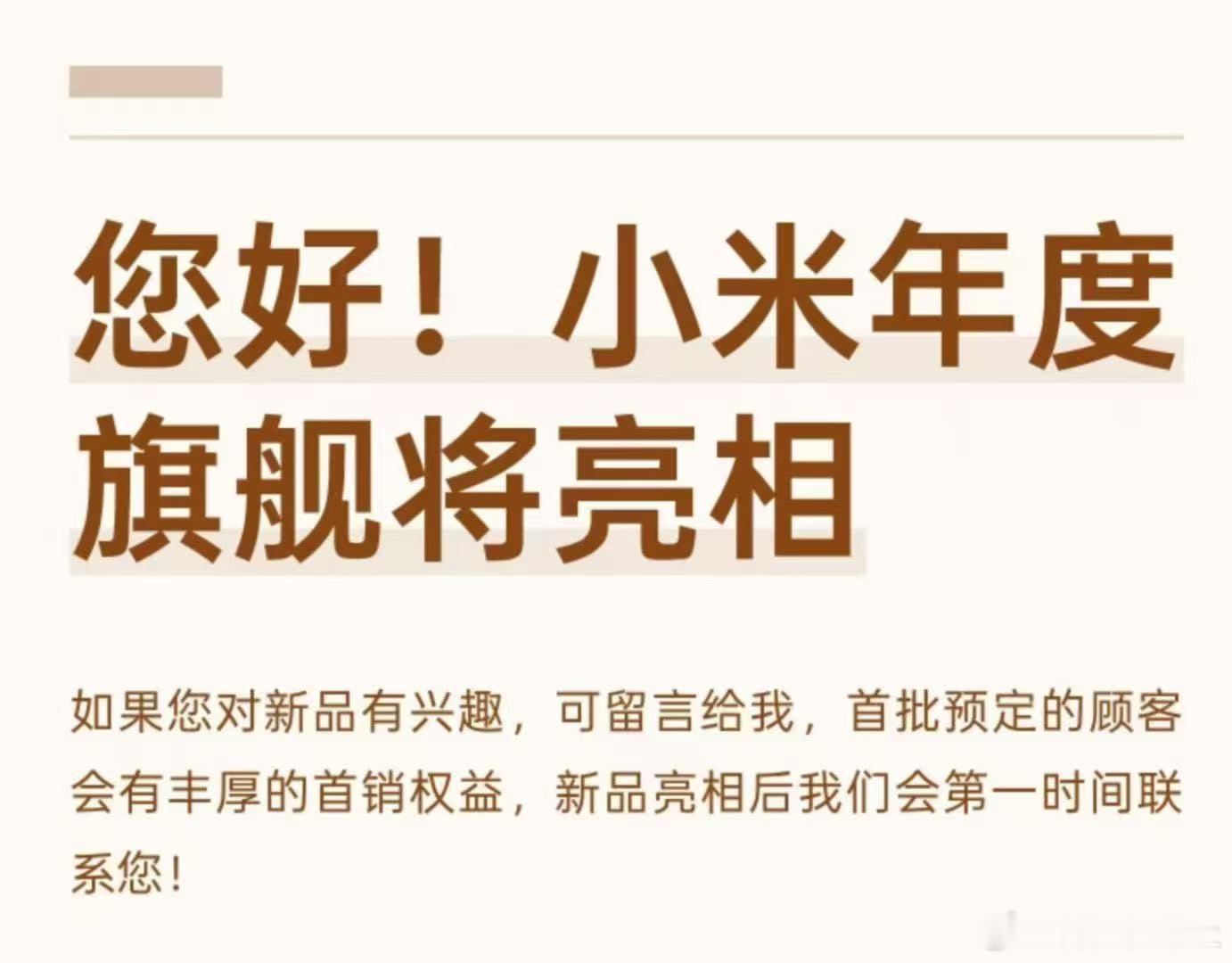 小米手机 我的fellow告诉我昨天华为的旗舰三折叠出来后小米的年度旗舰机也马上