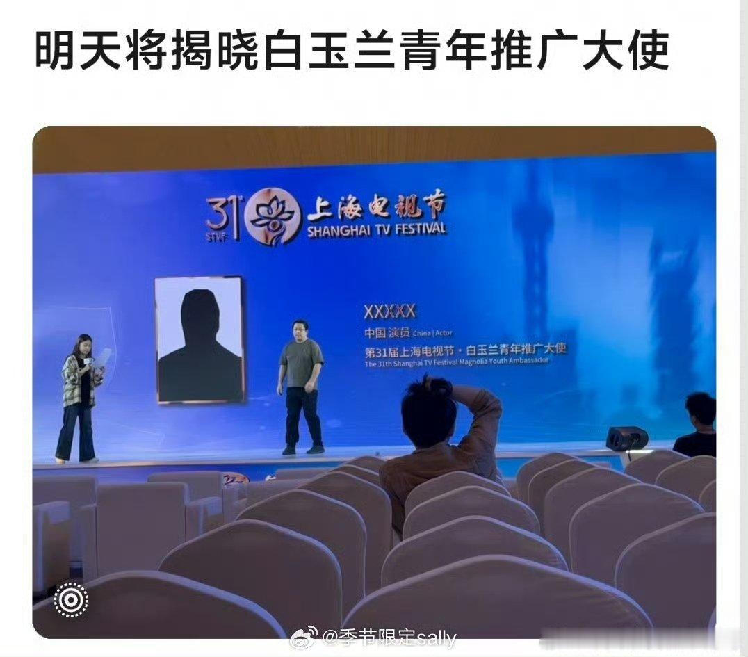 白玉兰明天官宣青年推广大使 白玉兰官宣青年推广大使 白玉兰明天官宣青年推广大使 