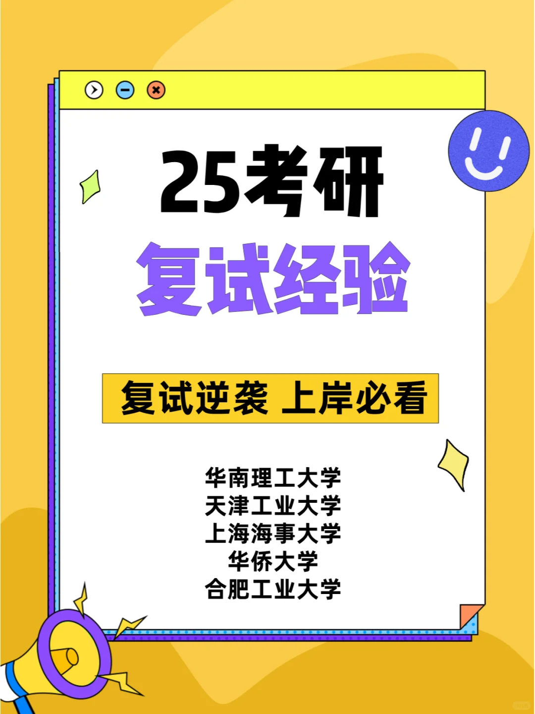 干货！上岸学长学姐复试经验分享！