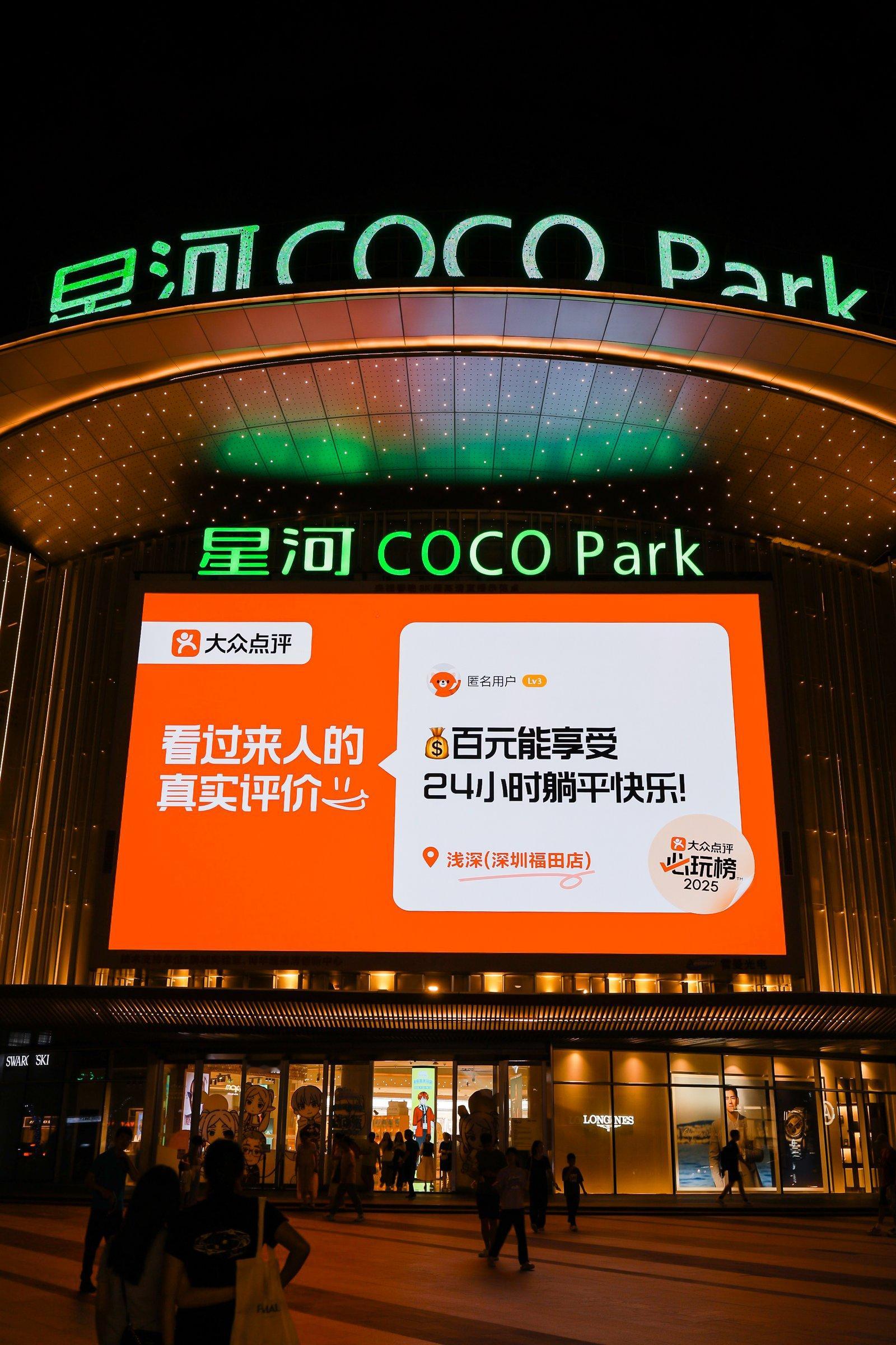 国庆出游还得看本地人点评假期刷朋友圈，看到大众点评在深圳搞了线下户外大屏，滚动着