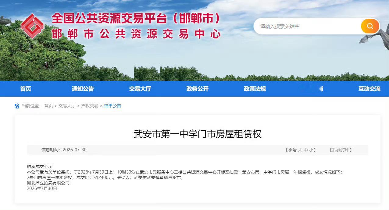 邯郸武安市第一中学门市房屋其中两处年租金拍卖成交价达一百多万！邯郸身边事 近日据