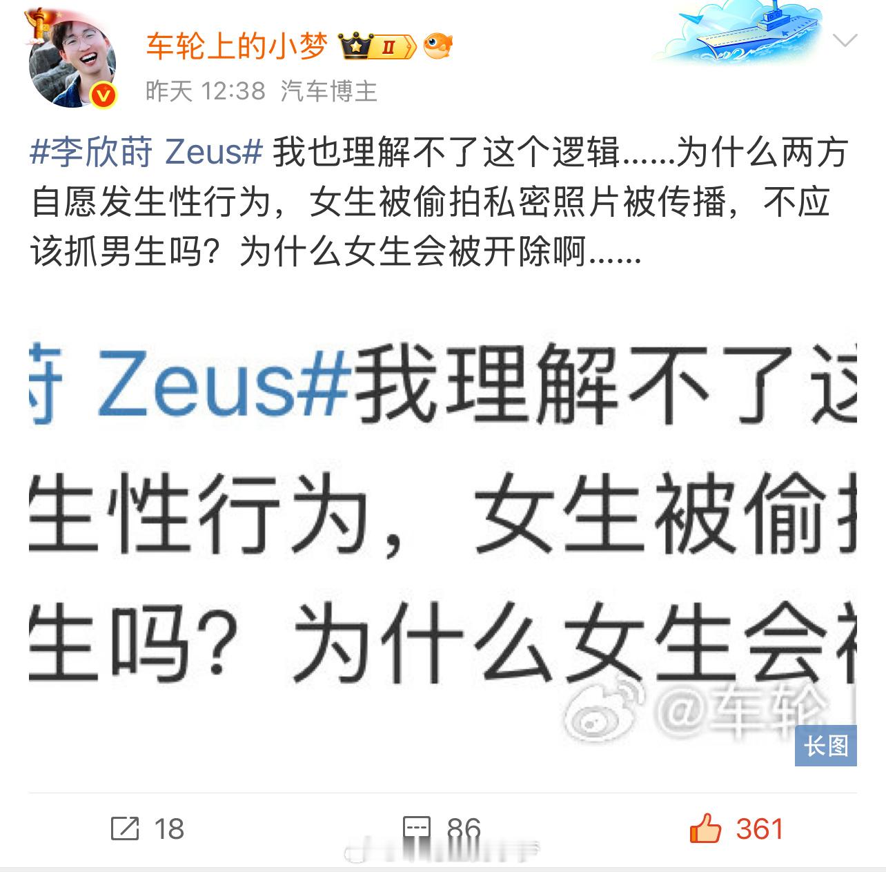 女生出轨Zeus是私德瑕疵被放大 昨天说过这样一句话，觉得这位女生还挺可怜的，但