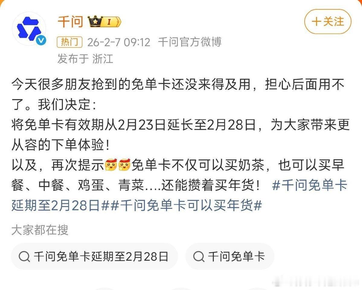 千问免单卡可以买年货 年货采购攻略来啦！千问免单卡全覆盖，零食、酒水、礼盒随心选