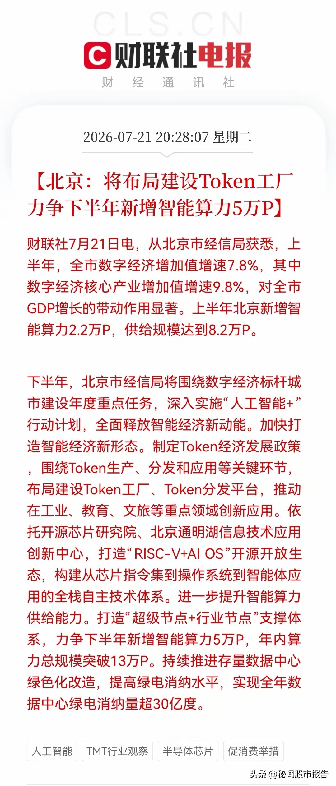 突发大利好！真好，又有5万P算力大单在路上了，明天大科技又要笑了……消息上：北京