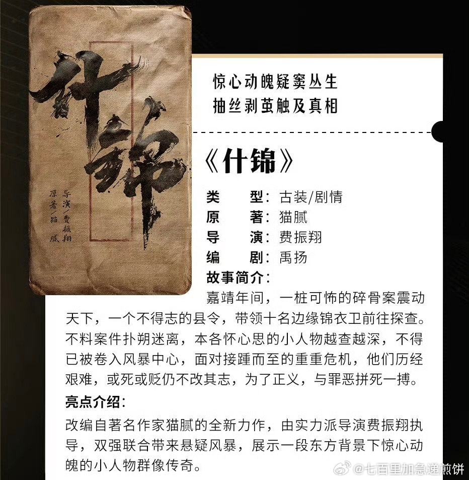 🍉男频大饼《什锦》，男主：张若昀 ​​​