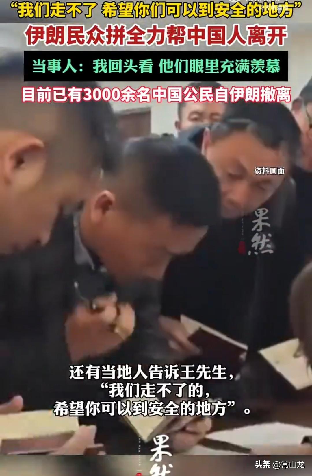 在战火纷飞，满目疮痍的德黑兰，一些普通市民和酒店工作人员冒着生命危险帮助中国公民