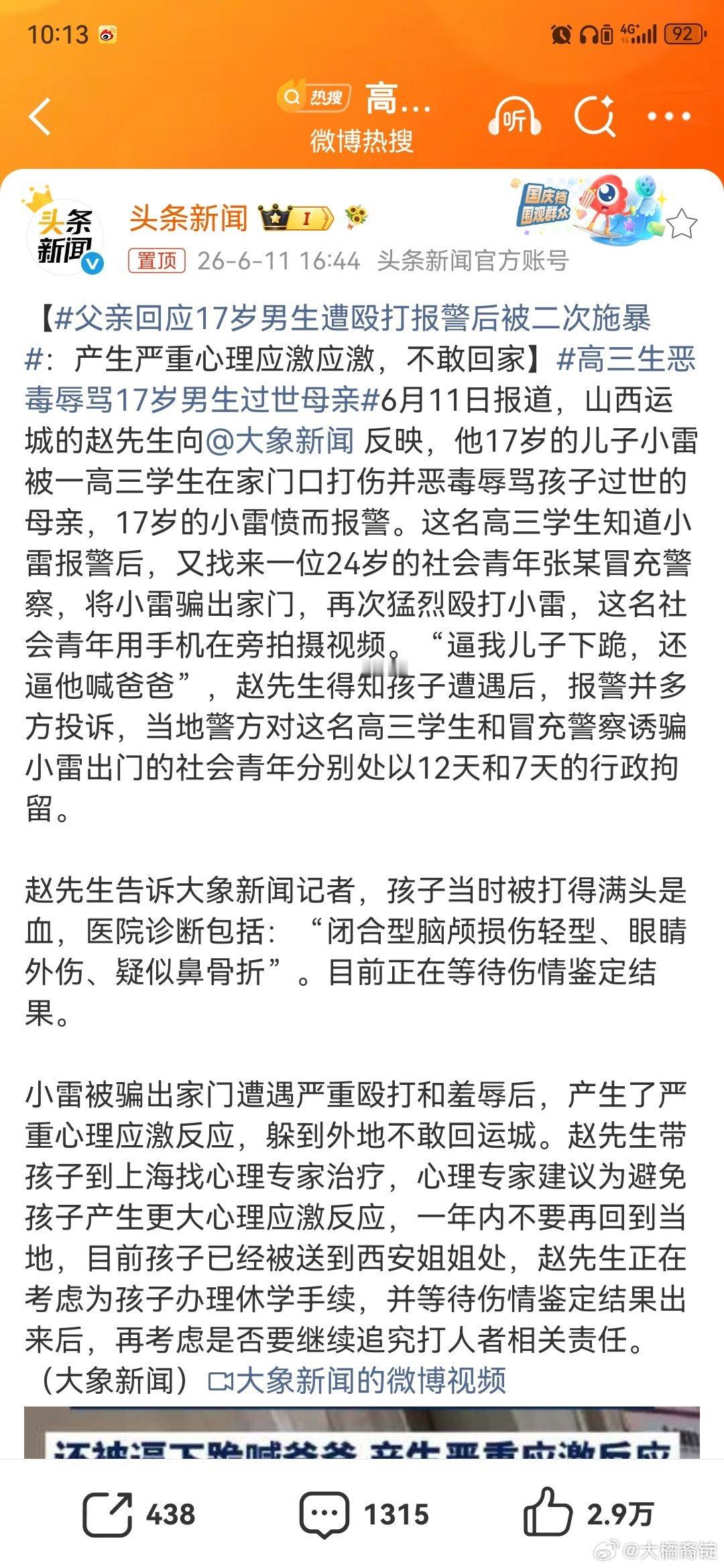 父亲回应17岁男生遭殴打报警后被二次施暴冒充警察打人才判7-12日行政拘留？这合